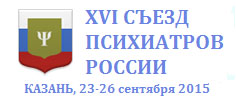 16 Съезд психиатров России